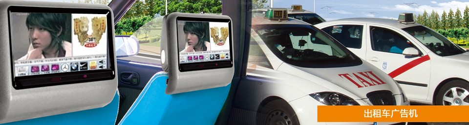 出租車廣告機(jī)http://www.dawushan.cn/czcggj.shtml